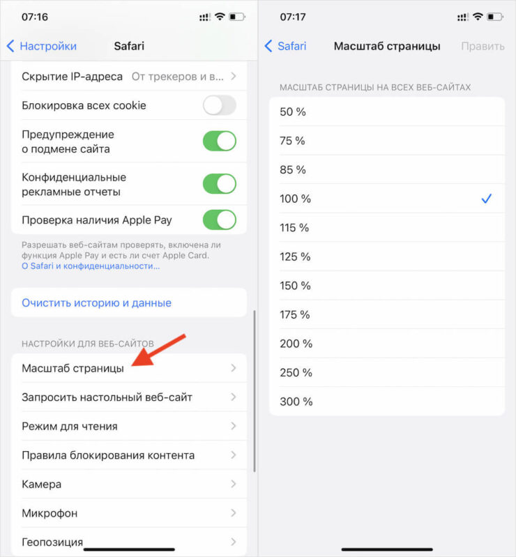 Как изменить масштаб страницы в Сафари. Менять масштаб страницы — не очень удобно. Но кому-то это наверняка нужно. Как изменить масштаб страницы в Сафари. Менять масштаб страницы — не очень удобно. Но кому-то это наверняка нужно. Фото.