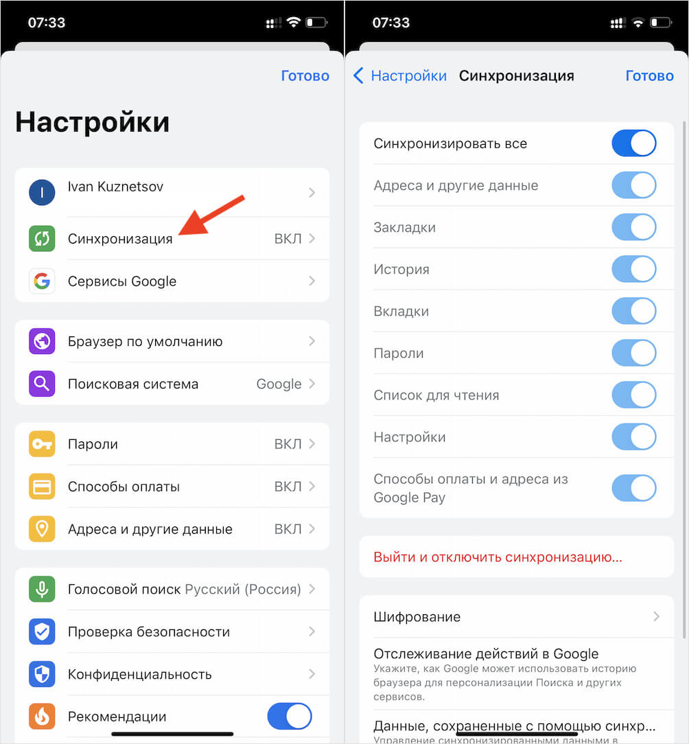 Синхронизация