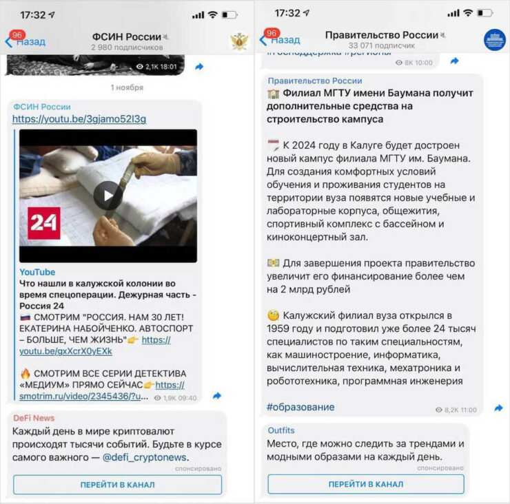 Павел Дуров не щадит никого. Реклама появилась даже в каналах Правительства России и ФСИН. Фото.