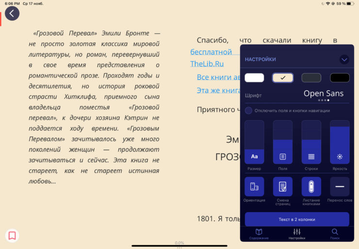 Приложения для чтения книг на айфон и айпад. Я читаю на iPad с помощью eBoox. Думаю, что лучше приложения просто не найти. Фото.