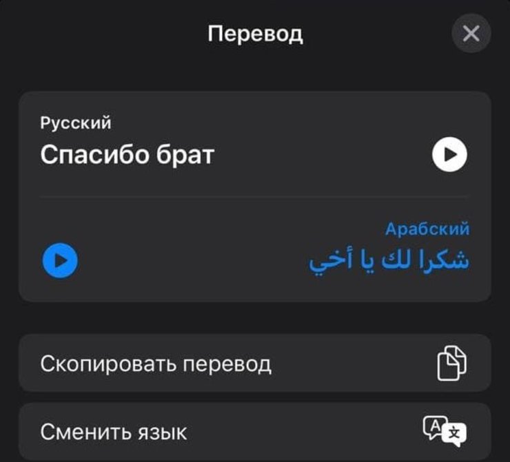 Сменить перевод