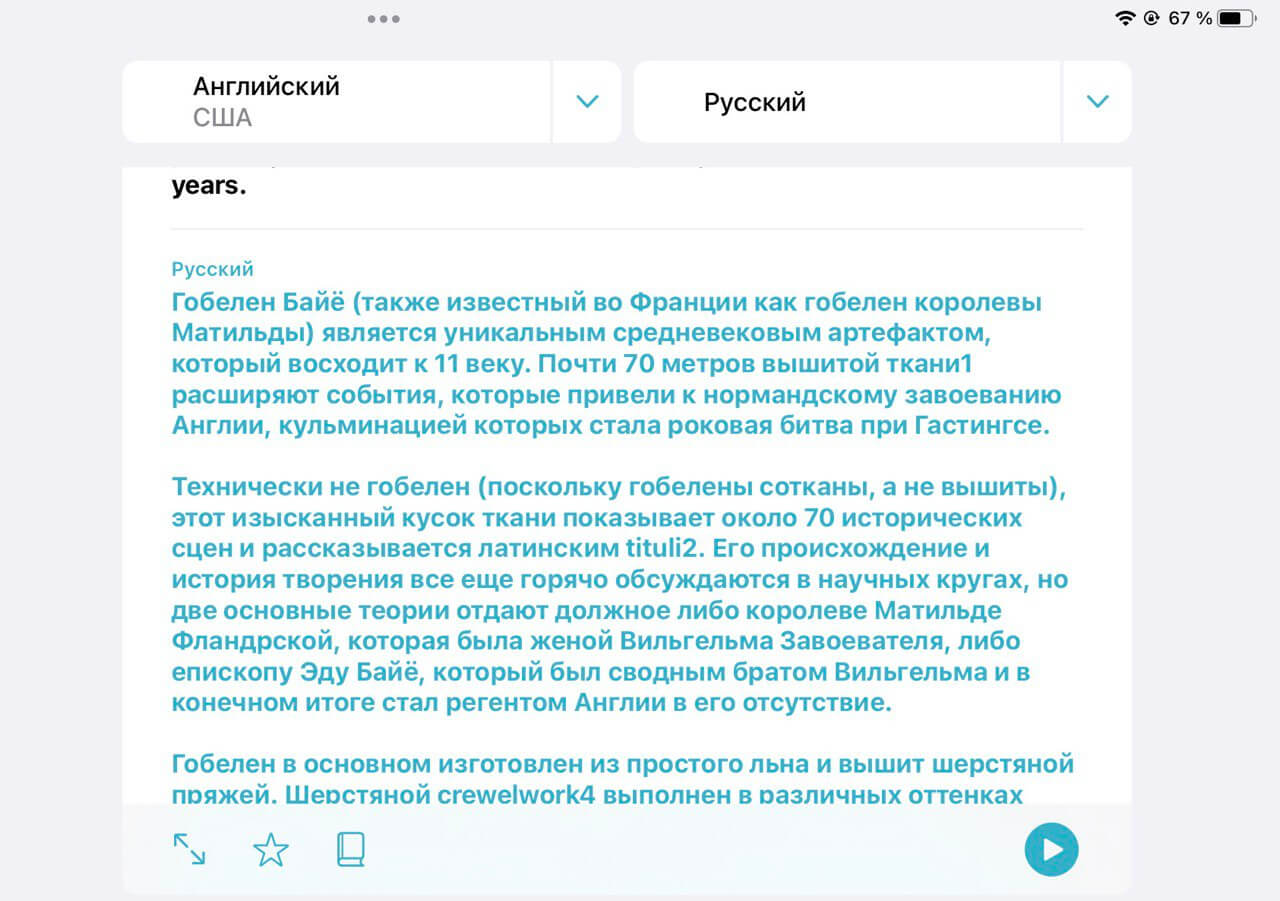 Перевод с английского с помощью родного приложения Apple. Фото.