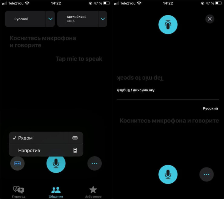Перевод в iOS 15. Экран разворачивается в обе стороны, чтобы было удобнее переводить фразы. Фото.