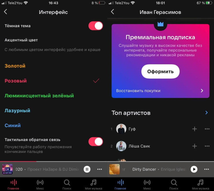 В Настройках нет ничего необычного, но можно поменять акцентирование. Фото.