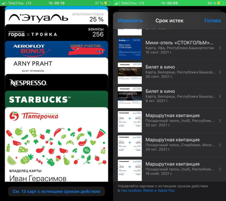 Старые карточки все равно хранятся в Wallet. Фото.