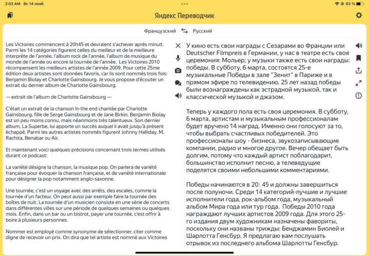 Яндекс.Переводчик с французского языка. Яндекс.Переводчик с французского. Яндекс.Переводчик с французского языка. Яндекс.Переводчик с французского. Фото.