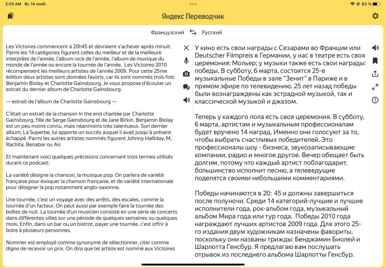 Яндекс.Переводчик с французского. Фото.