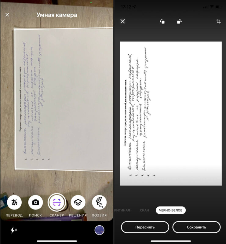 Яндекс справляется со сканированием очень круто. Фото.