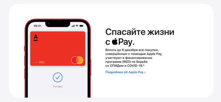 Что такое (PRODUCT)RED. Apple Pay тоже участвует в программе помощи людям со СПИД. Что такое (PRODUCT)RED. Apple Pay тоже участвует в программе помощи людям со СПИД. Фото.