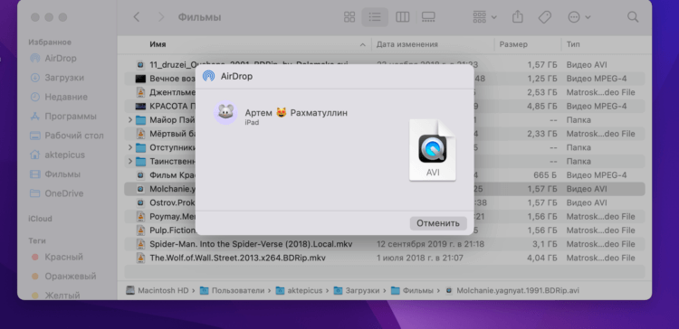 Как скачать фильм на айпад. Многие скачивают фильмы на Mac, а затем пересылают через AirDrop. Как скачать фильм на айпад. Многие скачивают фильмы на Mac, а затем пересылают через AirDrop. Фото.