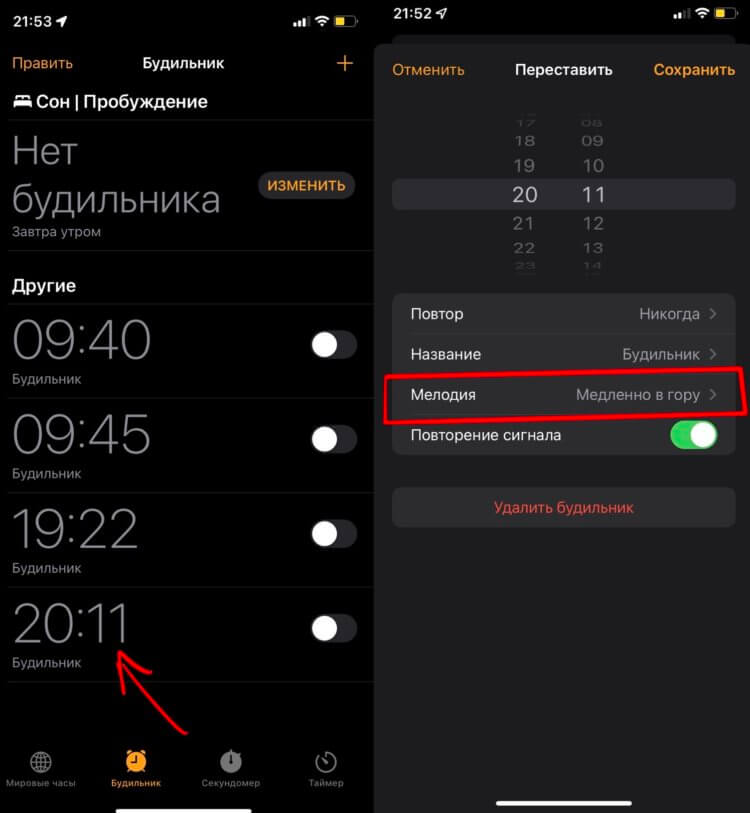 Как поменять будильник на техно. Будильник на телефоне. Срабатывание будильника в айфон. Почему будильник на телефоне не срабатывает. Почему не срабатывает будильник.