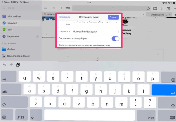 Как скачать фильм на айпад. C помощью этого приложения вы сможете скачивать фильмы прямо с iPad. Фото.