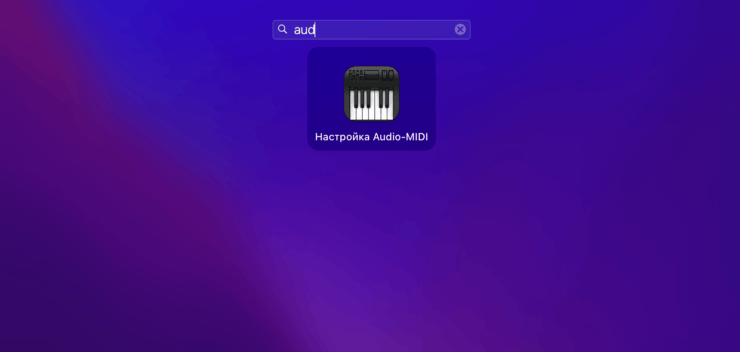 Как подключить две пары наушников к МакБуку. Приложение Настройка Audio-MIDI. Как подключить две пары наушников к МакБуку. Приложение Настройка Audio-MIDI. Фото.