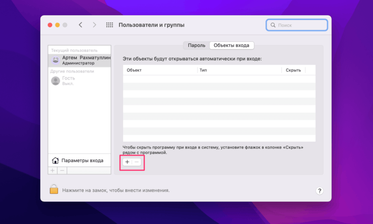 Автозагрузка на Mac. Нажмите Плюс внизу и укажите программы для автозагрузки. Фото.