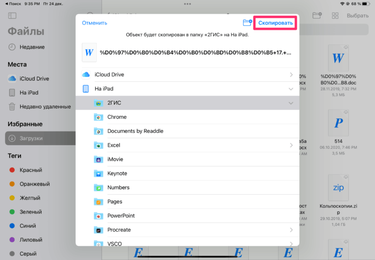 Как подключить флэшку на айпад. Выберите путь и нажмите Скопировать. Фото.