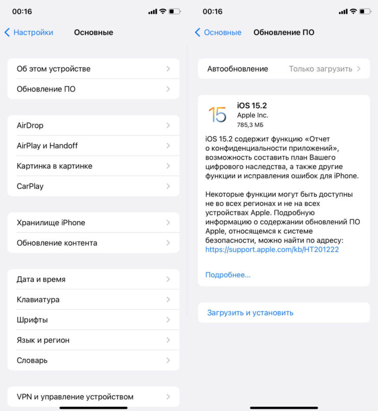 Загрузить обновление iOS 15.2 достаточно просто. Фото.