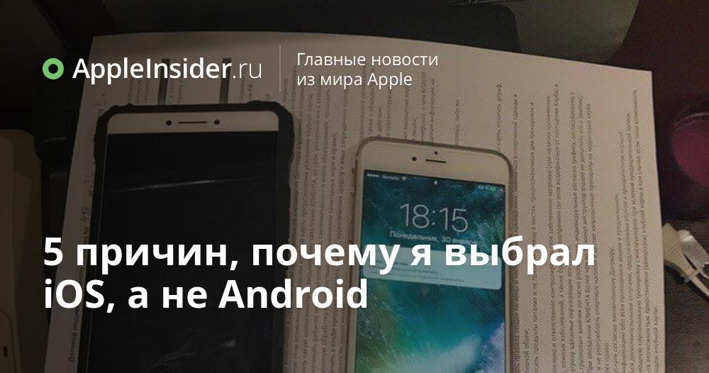 Как привыкнуть к айфону после андроида. Как привыкнуть к айфону после андроида