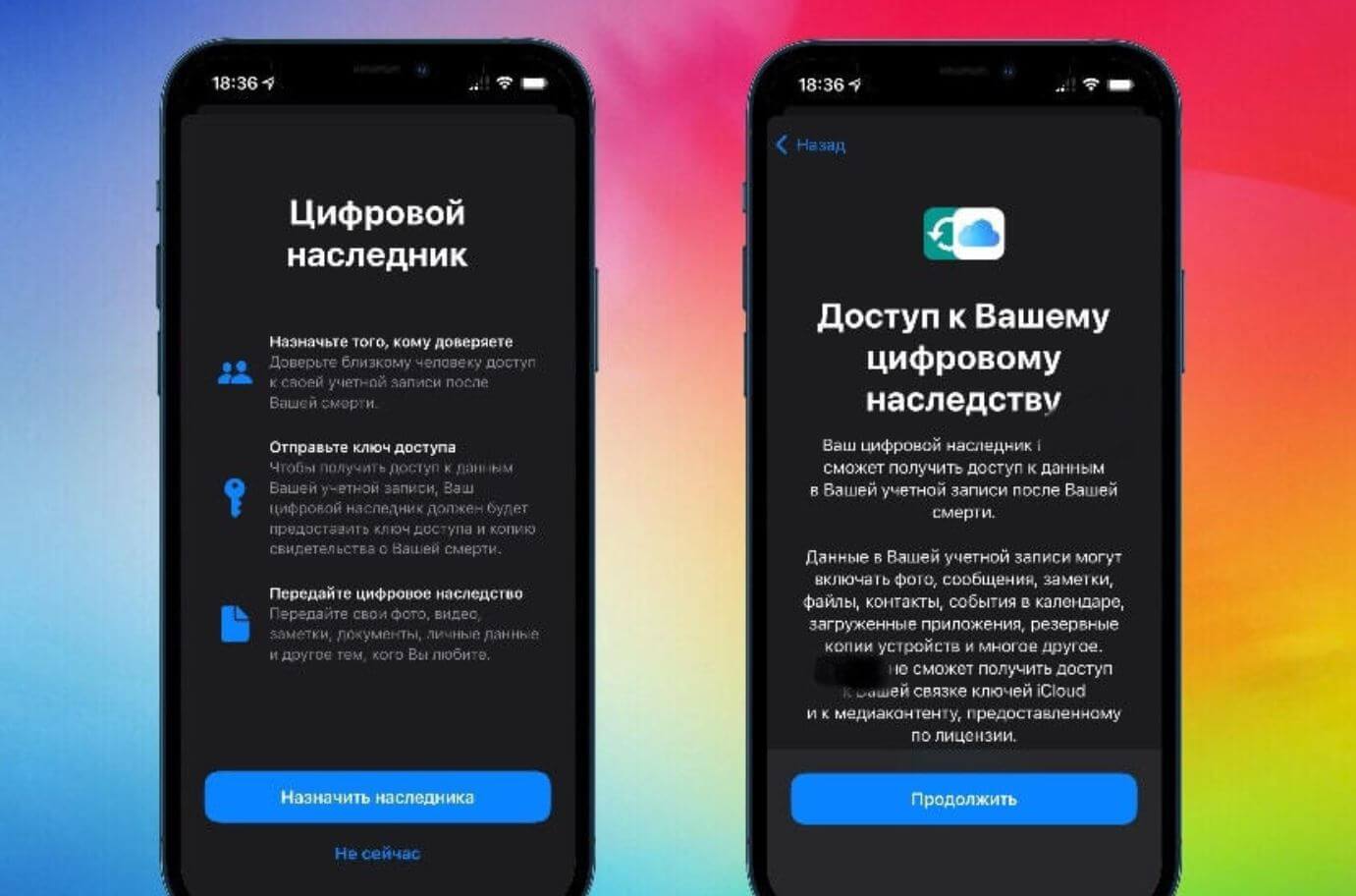 Цифровое наследие apple как включить