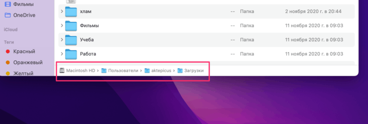 Путь к файлу на macOS. Фото.