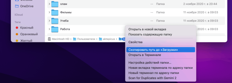 Путь к файлу в macOS (1). Фото.