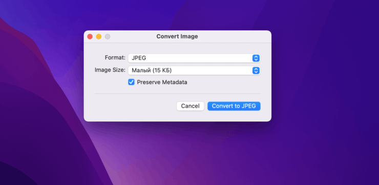 Конвертация изображений на Мак (2). Фото.