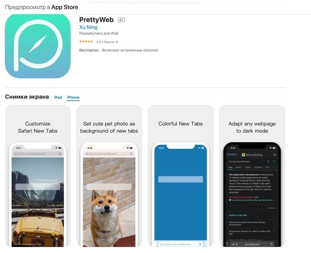 PrettyWeb приятно меняет Safari, но не колхозит его. Фото.