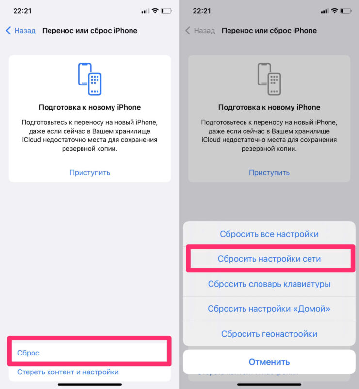 Как сбросить настройки сети на iPhone. Сбрасывать настройки сети рекомендуется в крайнем случае. Как сбросить настройки сети на iPhone. Сбрасывать настройки сети рекомендуется в крайнем случае. Фото.
