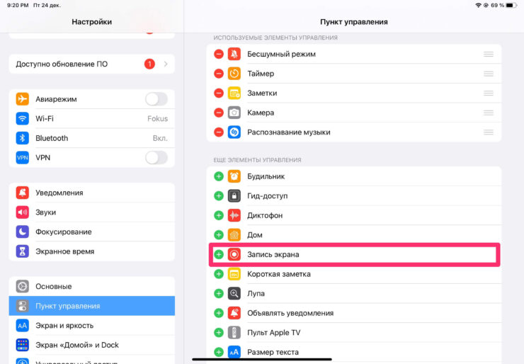 Как на айпад сделать запись экрана. Просто нажмите зеленый значок слева и иконка записи появится в Пункте управления. Фото.