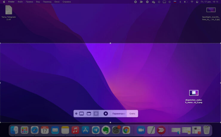 Как сделать скриншот на Mac. В приложении Снимок экрана вы можете изменить путь к скриншотам на Mac. Фото.