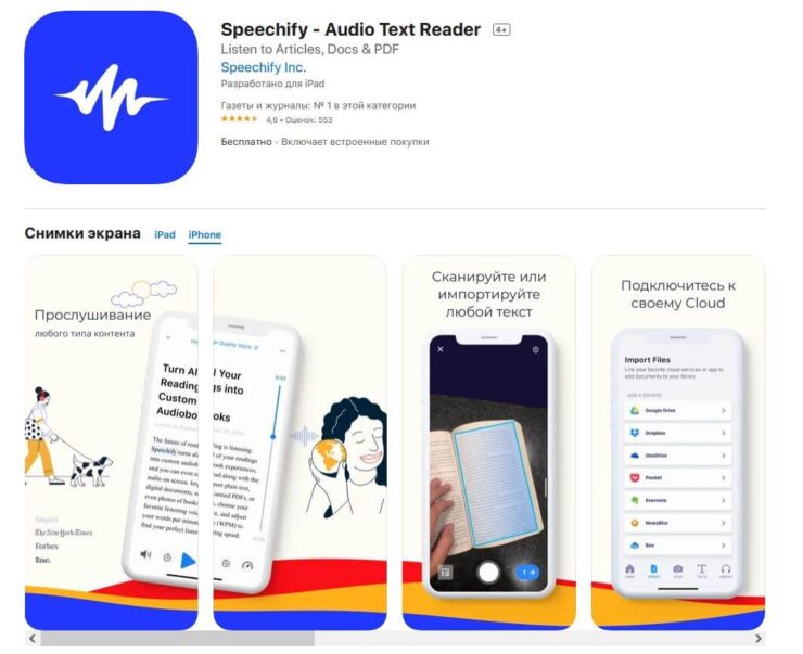 Как прослушать текст на Айфоне. С помощью Speechify можно прослушивать текст на странице. Фото.