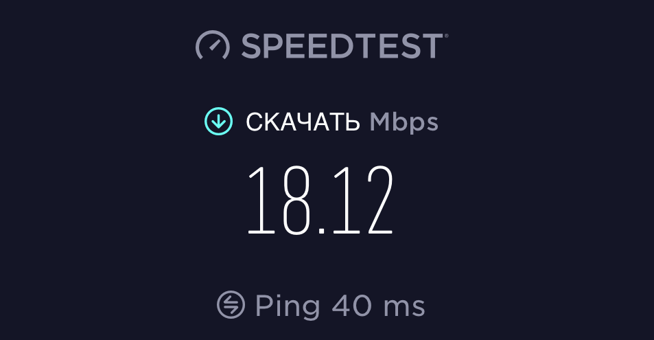 Speedtest
