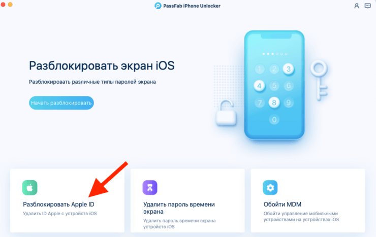 Сброс Apple ID