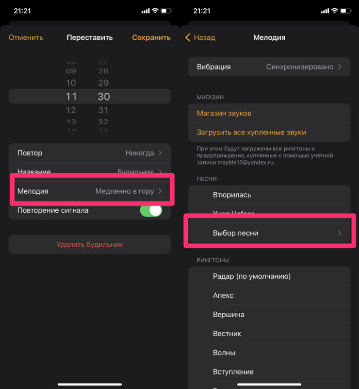 Как поставить песню на будильник на Айфоне. Ставим песню на будильник в Айфоне. Фото.
