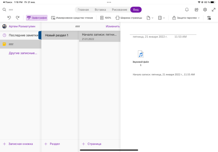 Запутаться в OneNote очень легко. Фото.