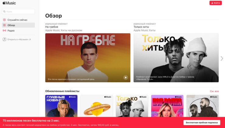 Как слушать Apple Music на ПК. Слушать музыку в Apple Music можно где угодно. Фото.
