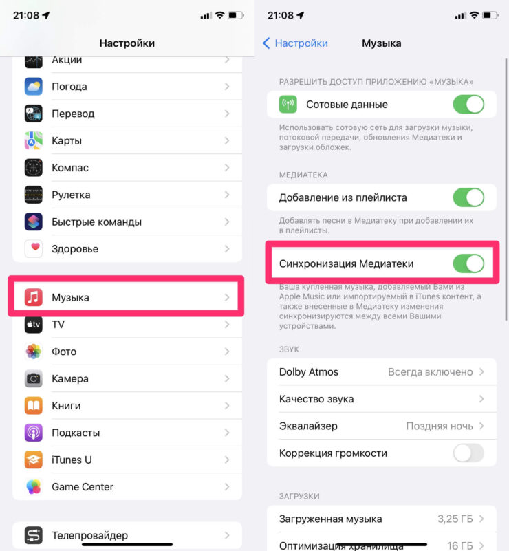 Как скачать музыку в Apple Music. Синхронизация медиатеки в Apple Music. Фото.