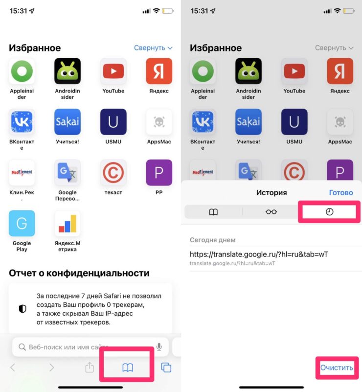 Как очистить Сафари на Айфоне. Очистка истории поиска в Safari. Как очистить Сафари на Айфоне. Очистка истории поиска в Safari. Фото.