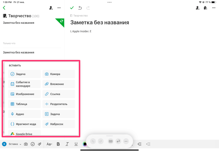 Вставить в заметку можно все, что угодно. Фото.