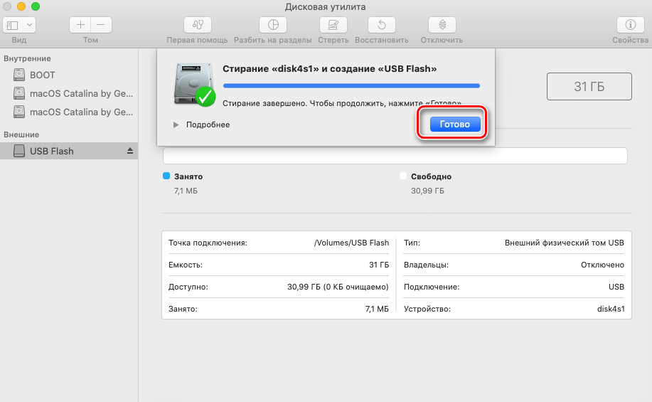 Форматирование флешки в macOS. Фото.