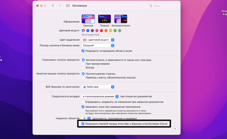 Настройка HandOff на Mac. Фото.