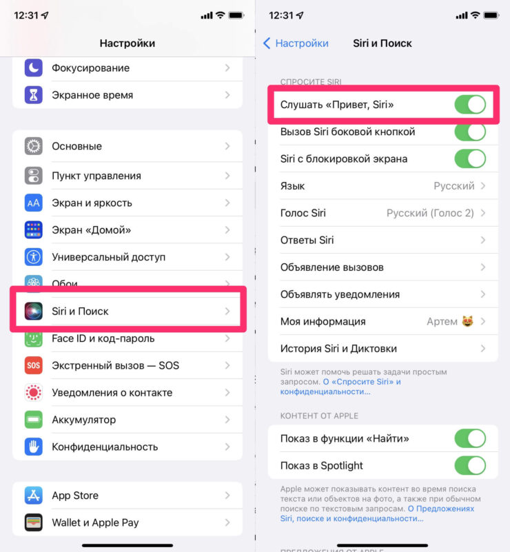 Включаем Привет, Siri на Айфоне. Фото.