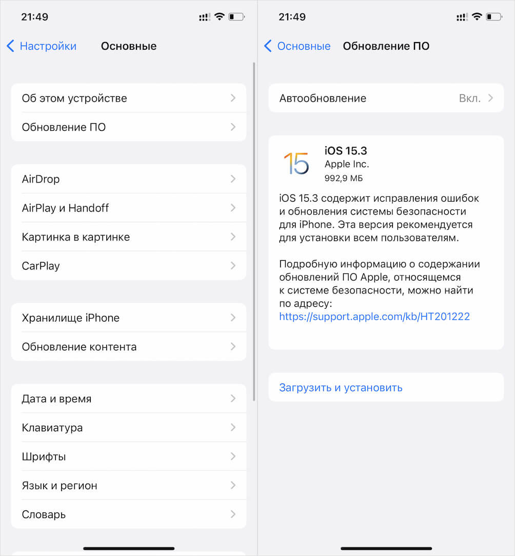 iOS 15.3 установка