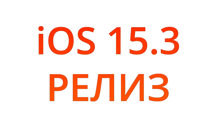 iOS 15.3