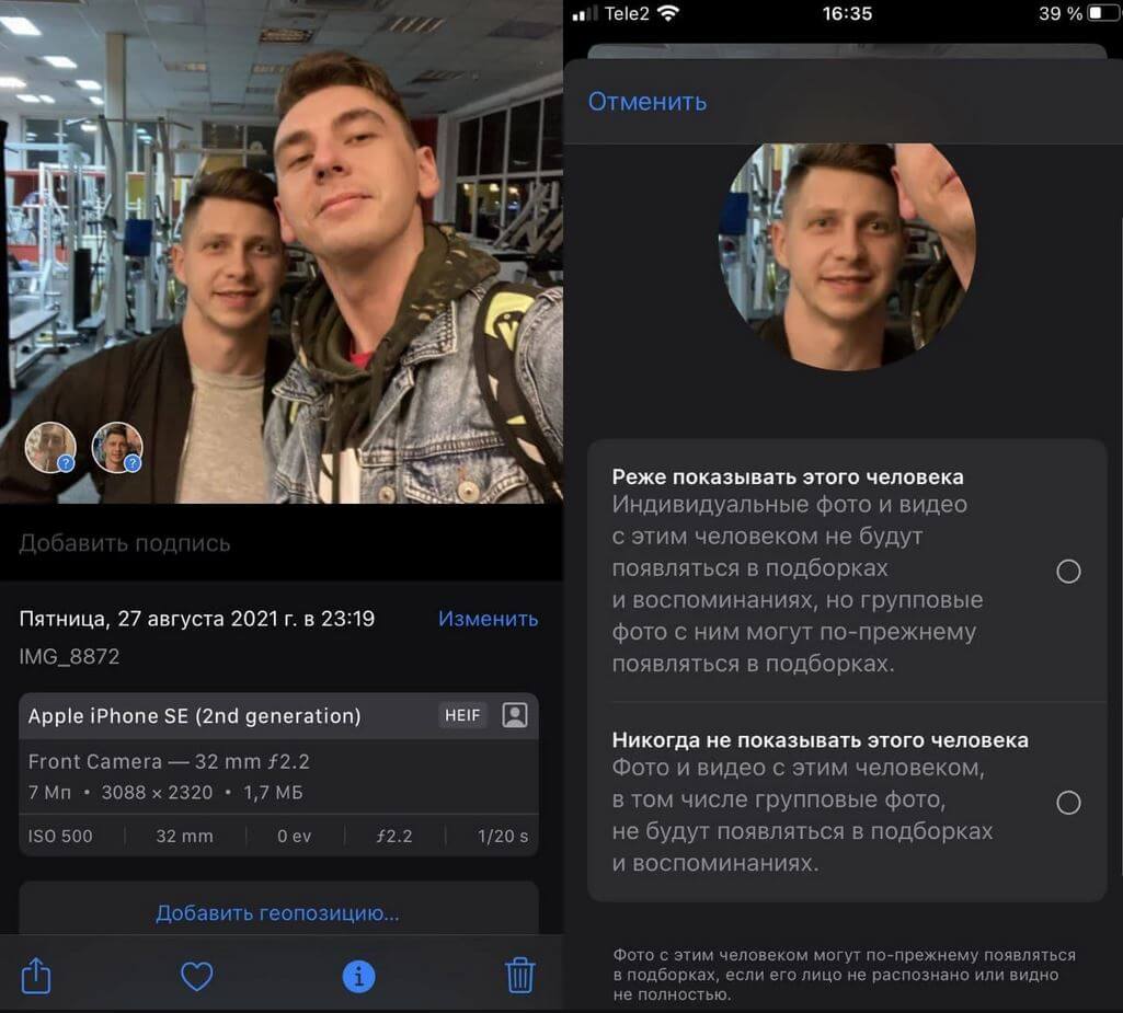 Как найти человека по фото Айфон. С помощью этой функции можно скрывать людей из подборок. Фото.