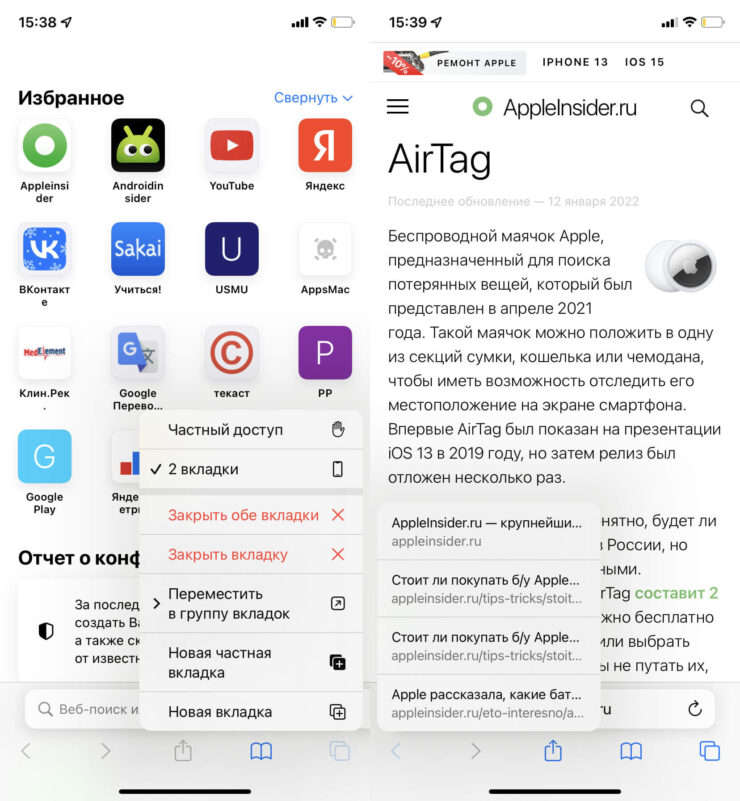 Как в Сафари закрыть все вкладки. Функциональные кнопки в Safari нельзя обойти сторой. Пользуйтесь! Как в Сафари закрыть все вкладки. Функциональные кнопки в Safari нельзя обойти сторой. Пользуйтесь! Фото.
