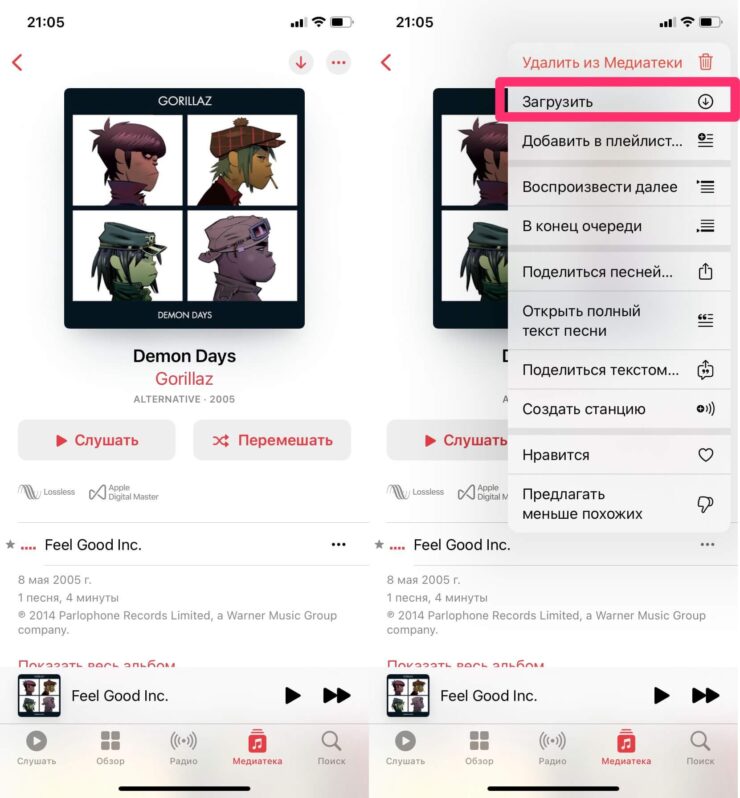 Как скачать музыку в Apple Music. Загрузка песен в Apple Music. Фото.