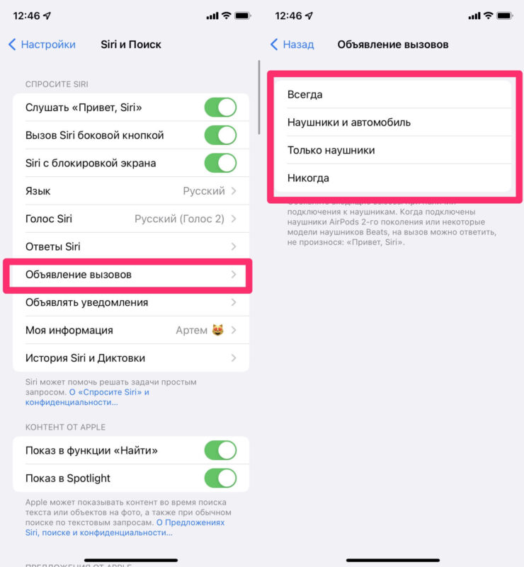 Смело ставьте Никогда напротив Объявления вызовов. Фото.