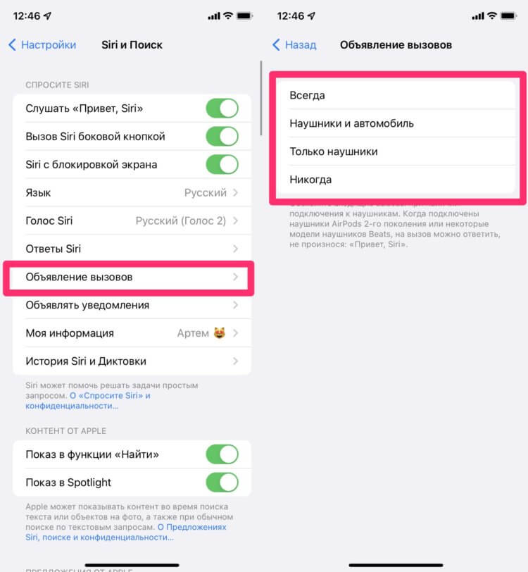 Как настроить говорить. Как настроить Siri. Как отключить сири в наушниках. Как убрать уведомления в наушниках. Объявление вызовов.