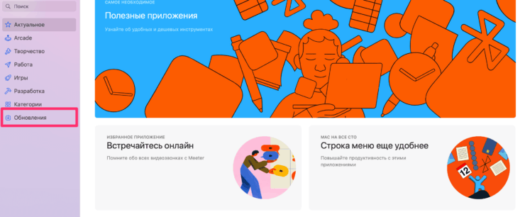 Обновление приложений на компьютере Mac. Фото.