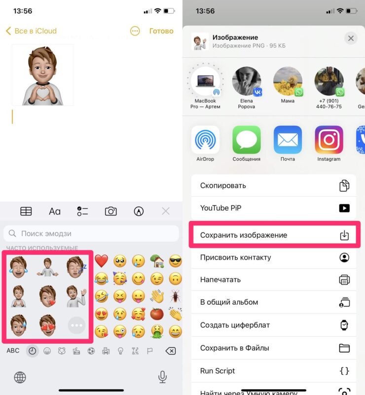 Сохраняем анимодзи в заметки и используем там, где заблагорассудится. Фото.